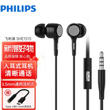 飞利浦（PHILIPS）有线耳机入耳式音乐耳机 3.5mm、type-C接口 电脑笔记本手机适用 网课办公麦克风小米手机通用 SHE1515黑