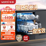 华帝（VATTI）12套家用洗碗机嵌入式独立式 新一级水效 紫外线消毒 热风烘干 WIFI智能全自动刷碗机JWF12-iD6