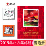 1999至2023年集邮年册北方普通册系列 2019年邮票年册北方集邮册