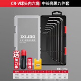 德力西内六角扳手套装万能6角螺丝刀内六花加长自动工具六棱六方 平/球头中长款9件+加力棒+加磁器