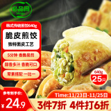 必品阁（bibigo）脆皮煎饺 韩式传统640g 约25只 锅贴 空气炸锅食材 特色生鲜早餐