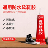 万明 粘鞋胶专用强力胶水鞋厂修鞋万能防水软胶皮鞋小白鞋运动鞋跑鞋篮球鞋补鞋胶帆布鞋胶鞋底开胶树脂慢干 【树脂软胶】1支【防水不发白不发硬】