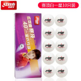红双喜乒乓球 娱乐训练耐打球练习星级一星二星三星训练比赛用球/纪念球 赛顶一星乒乓球白色（10只装）