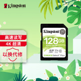 金士顿（Kingston）128GB SD存储卡 U3 V30 相机内存卡 sd卡大卡 支持4K 高速连拍 读速100MB/s 写速85MB/s