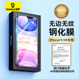 倍思 【强抗指纹】适用苹果11/XR钢化膜 iPhone11手机膜 高清高透保护膜防指纹防摔贴膜前贴膜