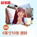 乐凯 塑封照片 洗照片 过塑6英寸绒面50张 照片冲印 在线冲印 冲洗照片
