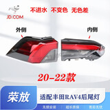 驰之途适配丰田RAV4荣放后尾灯总成倒车壳罩LED刹车灯新rav4后灯转向灯 20-22款-副驾右-外侧（原车品质）保三年