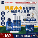 妮维雅（NIVEA）男士护肤品水活保湿套装礼盒(洁面+精华水+乳液) 生日礼物送男友