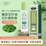 八韵草植物精粹防护艾叶喷雾植物凝胶舒适肤感护肤不适女男户外方便携带 艾叶防护露（喷雾型）