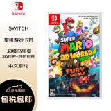 任天堂 switch游戏卡带 超级马里奥3D世界+狂怒世界 中文全新