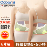 CABANIS 日本品牌艾草暖腰贴蒸汽发热暖腰带腰椎贴暖腹暖胃加热保暖热敷贴痛经大姨妈月经神器