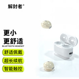 解封者无线迷你蓝牙耳机双耳2024电竞新款小巧mini女生可爱舒适佩戴运动跑步开车可通话睡眠asmr半入耳塞 隐形肤【隐形佩戴-HIFI音质】