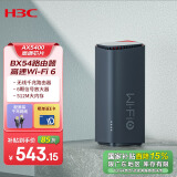 H3C 新华三 BX54路由器千兆wifi6无线AX5400 穿墙家用5G双频 办公学习 电竞路由 游戏加速新版鲸路由