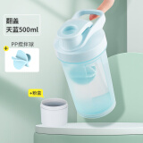 天喜（TIANXI）摇摇杯健身杯子蛋白摇粉杯男女代餐奶昔搅拌杯便携大容量运动水杯 翻盖天蓝500ml+粉盒+PP搅拌球