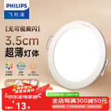 飞利浦（PHILIPS） LED筒灯高显防眩孔径75mm嵌入式天花过道三色孔灯超薄桶洞筒射灯 超薄5.5W【开孔85-95mm】 暖黄光3000k