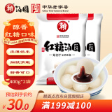 赖红糖汤圆 400g*2袋（40只 红糖馅 元宵 成都小吃 早餐 家庭装）