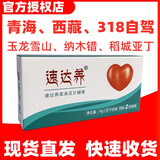 速达养口含片6粒速达氧西藏拉萨稻城亚丁云南玉龙雪山高原反应药房同售抗高反旅游可配合红景天胶囊口服液 1盒装
