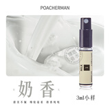 柏世曼（poacherman） 牛奶味香水 奶香香水奶香味香水milk奶味奶甜奶糖持久学生少女香 单支装：1号奶香小样3ml