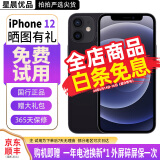 Apple iPhone12 苹果12 苹果12二手 二手苹果手机 二手5G手机 游戏手机 国行 黑色【人气推荐】 95新 64G 全网通 国行双卡【赠豪华大礼包】