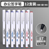 晨光（M&G）中性笔gp1390黑笔0.5m办公商务签字笔st头学生刷题笔ins高颜值考试专用水性笔 【ST头0.5】12支/6黑3蓝3红