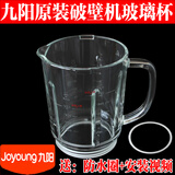 适配九阳破壁机配件杯体热杯玻璃杯Y20/9226/y15y29Y16Y915搅拌杯