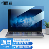 绿巨能（llano）笔记本电脑钢化膜 屏幕抗蓝光玻璃保护膜易贴指纹 14英寸16:9防蓝光通用款