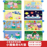 小猪佩奇（Peppa Pig）拼图儿童3-6岁幼儿进阶版2-8岁早教拼插玩具女孩生日儿童节礼物 进阶A【12-18-24-30片共8张(2-4岁)