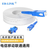 EB-LINK 工程电信级光纤猫延长线光纤到户预埋线5米SC-SC单模单芯大方头白色皮线家庭入户电信联通移动通用