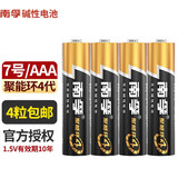 南孚 电池 LR03 AAA 聚能环 7号 七号 碱性干电池儿童玩具血压计空调电视机遥控器1.5v批发小号 4粒