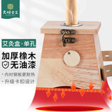 大明古艾 艾灸盒艾条艾柱随身灸实木加厚橡木灸盒家用美容院艾灸 单孔艾灸盒橡木