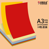 科朗鑫盛 彩卡纸a3打印纸多色复印纸加厚硬手工纸彩纸白纸10色混装100张硬卡纸折纸剪纸绘画纸 十色混装 A3 160g【100张】