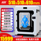 蓝模 三维BlueMaker高速3d打印机工业级大尺寸伺服电机大型全封闭恒温高温喷头高精度3D打印机 L5161成型尺寸510*510*610mm