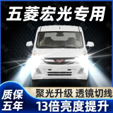 猛道五菱宏光S1S3led大灯远光H1近光灯H7雾灯改装激光灯透镜汽车灯泡 09-19款 宏光 /宏光S【远光灯】2只价 进口大灯芯片高亮款
