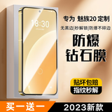兴麟【超声波秒解 | 覆盖更全】魅族20/20pro钢化膜手机膜全屏覆盖抗蓝光防窥磨砂水凝保护贴膜玻璃膜 魅族20【指纹秒解，覆盖更全】解锁增强版/2片 贴坏包赔【免费试贴一张】