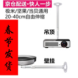 瑷缘投影仪支架吊顶极米Z7X/Z9X/PLAY小明Q5坚果N1S/G9S小米Redmi3/lite先科大眼橙康佳C2通用壁挂吊架 20-40厘米可伸缩