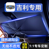 汽车遮阳伞车载遮阳挡前挡车内用前挡风玻璃遮阳挡汽车防晒伞夏季防晒隔热伞式遮光遮阳罩遮阳板便携式遮阳伞 吉利博越帝豪GL/GS博瑞星越/缤瑞/缤越星锐远景 两厢车紧凑车型-小号加厚升级款