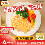 凤祥食品优形嫩鸡排橄榄油半成品低脂香煎代餐鸡胸肉生鲜冷冻鸡肉水煎鸡扒 【推荐】原味100g*18袋+赠MIX2片