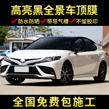 酷色盾 汽车顶膜黑顶膜仿全景天窗膜车顶贴膜改装贴纸改色膜悬浮膜亮黑 三厢车顶 1.35米*2 米(包安装)