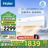 海尔（Haier）新风 新一级能效变频 1.5匹空调挂机 五重净化 KFR-35GW/B4AFA81U1(白) 国家补贴以旧换新