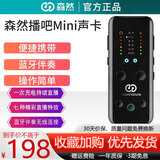 森然播吧六代mini声卡套装手机直播话筒电脑笔记本外置声卡直播设备K歌快手抖音吃鸡主播麦唱歌变声器 播吧mini 声卡