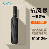 天堂伞全自动伞雨伞加固大伞12骨三折伞黑胶防紫外线伞晴雨两用伞可定制 黑色-全自动12骨