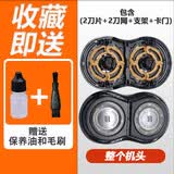 飞利浦电动剃须刀刀片rq311rq312rq310rq330 370刀头机头RQ32配件 整个机头 （送保养油+