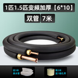 万兆达空调铜管TP2全纯紫铜管加厚大1P1.5p2p3p4p5匹通用成品双管加延长连接装修预埋 1匹1.5匹变频【6*10】7米