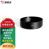 耐影 铝合金标准遮光罩适用单反/微单定焦镜头通用螺口金属遮光罩37/52/55/67/72/77mm 72mm(配送外口径镜头盖)