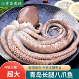 鱼姐海成 青岛八爪鱼鲜活冷冻新鲜长腿乌贼八带鱼网红大爆头袋装 超大2斤 800g(净重)