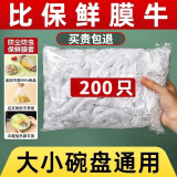 赞璐桐【2000只】一次性保鲜膜套食品级剩菜剩饭保鲜碗罩松紧口保鲜膜罩 大小通用200只装【够用1个月】 升级加厚款