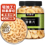 农香森 香蕉片干罐装500g香蕉脆片水果干整箱散装休闲孕妇零食芭蕉干