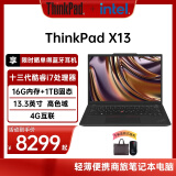 ThinkPad X13 2023 13代酷睿i7 13.3英寸轻薄便携笔记本电脑 升级款：i7-1360P 16G 1TB SSD 4G版 vPro