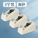 得力（deli） 811 文具胶带座胶带架胶纸台胶布机胶纸机小号透明胶带切割器大号 灰色胶带座-3个装