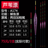 刀郎芦苇浮漂官方特价高灵敏鲫鱼漂顿口鱼漂加粗醒目手工芦苇漂鱼标 A174（两目加粗） 3号一支